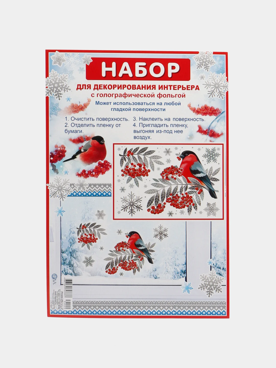 Набор для декорирования, наклейки на окна новогодние. Размер: мм 246x167,  ПВХ