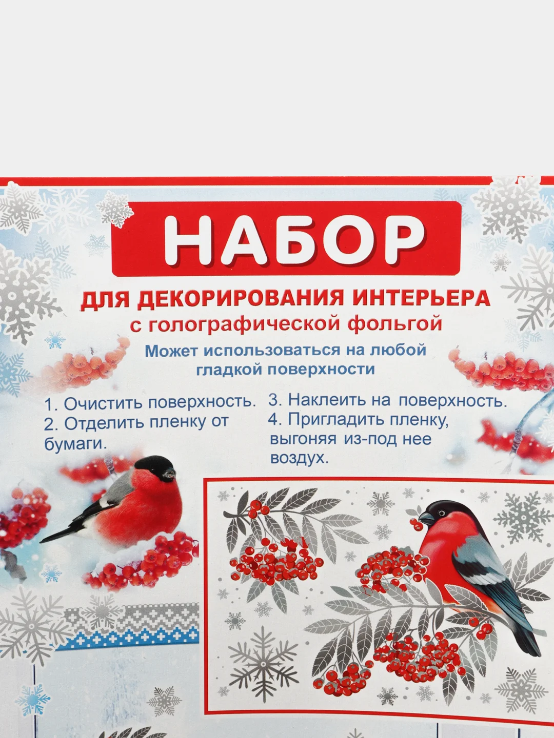 Набор для декорирования, наклейки на окна новогодние. Размер: мм 246x167,  ПВХ