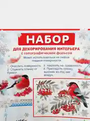 Набор для декорирования, наклейки на окна новогодние. Размер: мм 246x167,  ПВХ