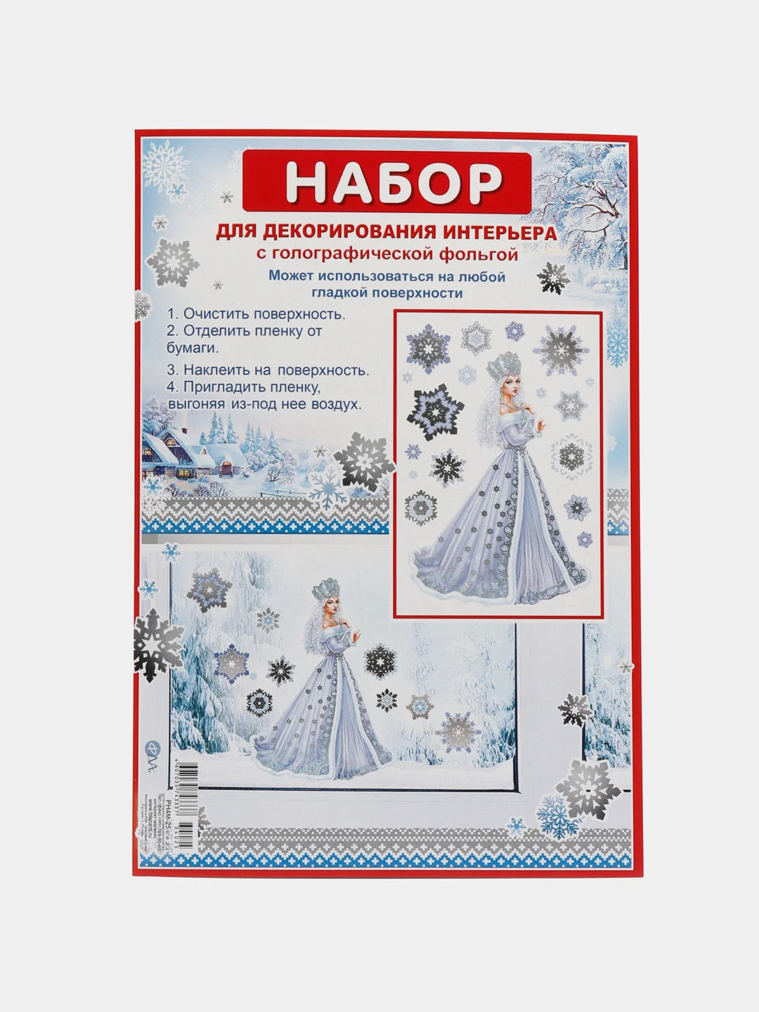 Набор для декорирования, наклейки на окна новогодние. Размер: мм 246x167,  ПВХ
