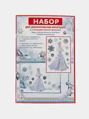 Набор для декорирования, наклейки на окна новогодние. Размер: мм 246x167,  ПВХ