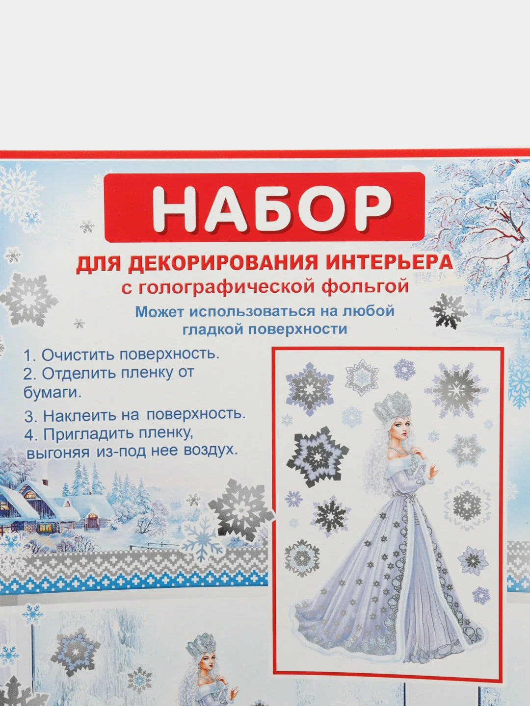 Набор для декорирования, наклейки на окна новогодние. Размер: мм 246x167,  ПВХ