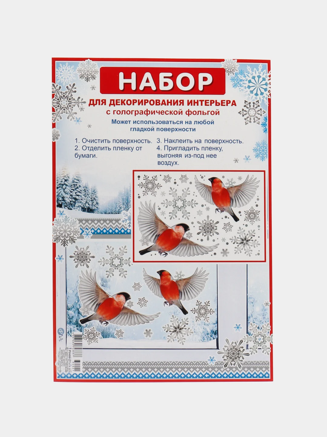 Набор для декорирования, наклейки на окна новогодние. Размер: мм 246x167,  ПВХ