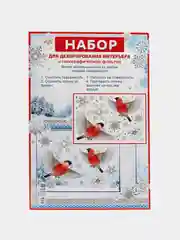 Набор для декорирования, наклейки на окна новогодние. Размер: мм 246x167,  ПВХ