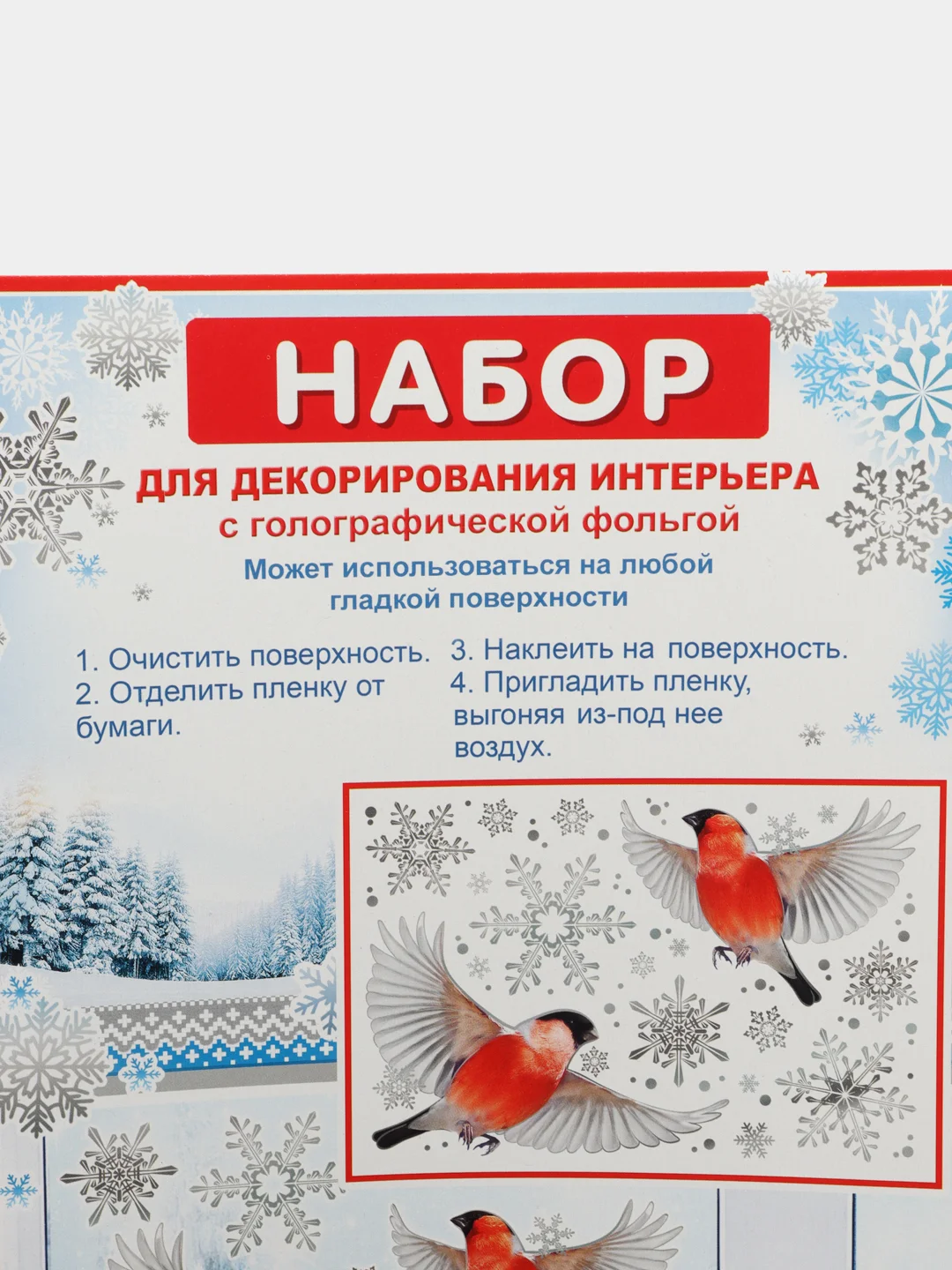Набор для декорирования, наклейки на окна новогодние. Размер: мм 246x167,  ПВХ