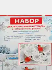Набор для декорирования, наклейки на окна новогодние. Размер: мм 246x167,  ПВХ