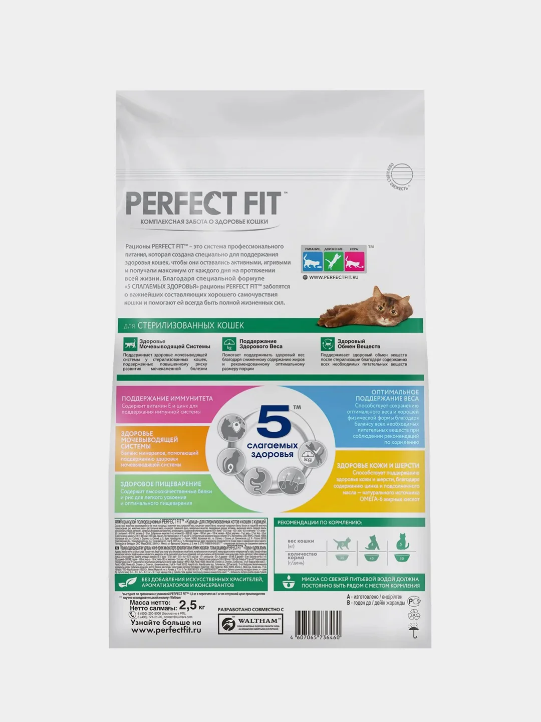Сухой полнорационный корм PERFECT FIT™ для стерилизованных кошек, с курицей, 2.5кг