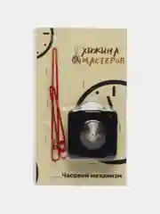 Красный кварцевый часовой механизм с плавным ходом