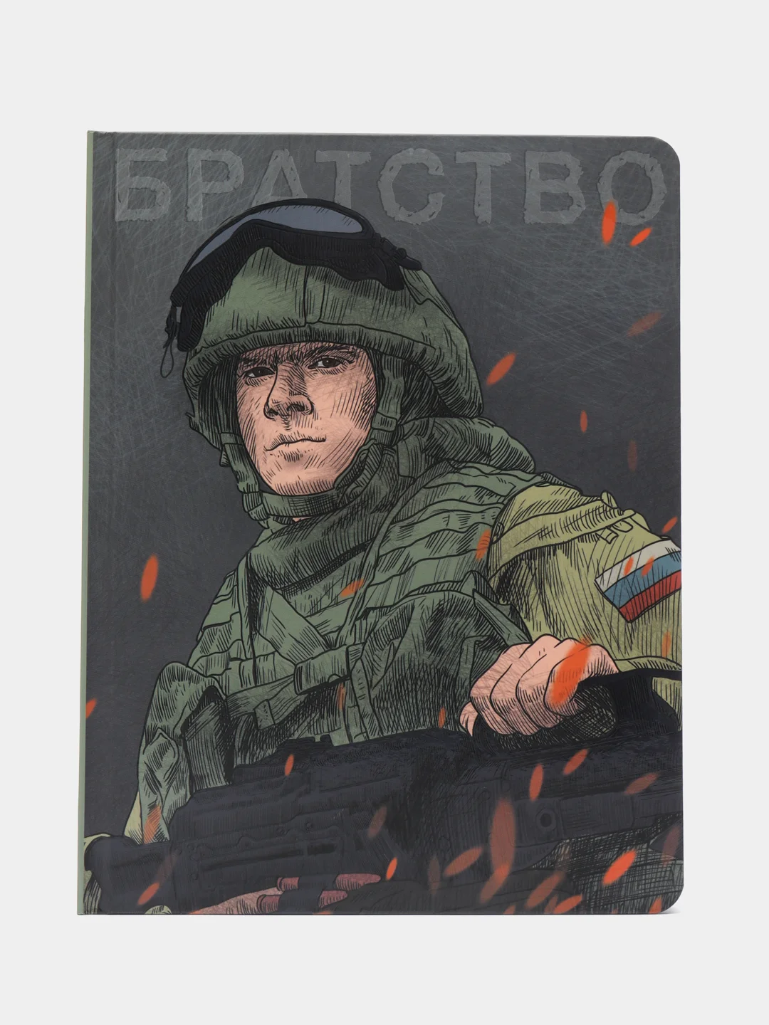 Бежевый блокнот для зарисовок 170х220. Скетчбук MyArt "Наши парни", 64 листа, Проф-Пресс