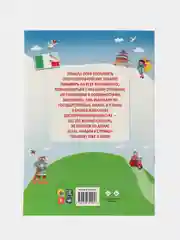 Атлас мира для детей, с наклейками "Флаги и страны" 32 стр. Проф-Пресс