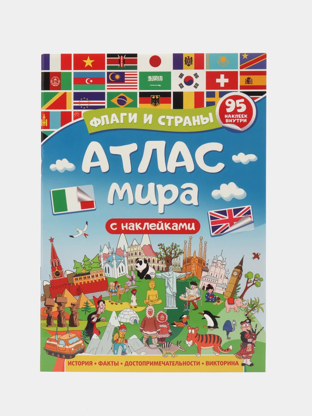 Атлас мира для детей, с наклейками "Флаги и страны" 32 стр. Проф-Пресс