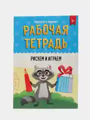 Желтый рабочая тетрадь для дошкольников "Творчество и обучение" 32 стр. 195x276 мм. Проф-Пресс"