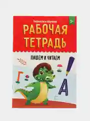 Бирюзовый рабочая тетрадь для дошкольников "Творчество и обучение" 32 стр. 195x276 мм. Проф-Пресс"