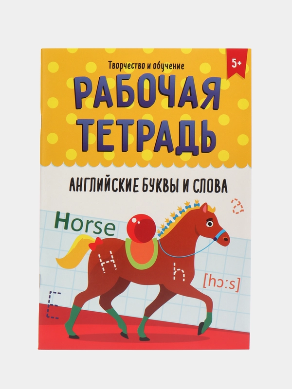 Рабочая тетрадь для дошкольников "Творчество и обучение" 32 стр. 195x276 мм. Проф-Пресс"