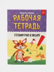 Белый рабочая тетрадь для дошкольников "Творчество и обучение" 32 стр. 195x276 мм. Проф-Пресс"