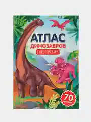 Книга для детей Атлас динозавров с наклейками, 32 стр. Проф-Пресс