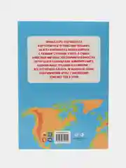 Книга детский географический атлас мира с наклейками