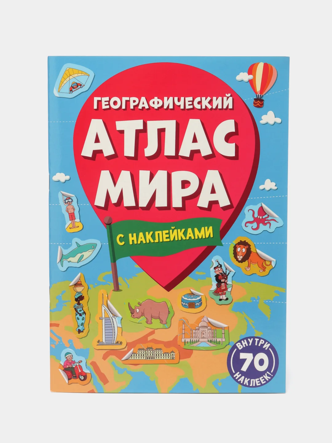 Книга детский географический атлас мира с наклейками