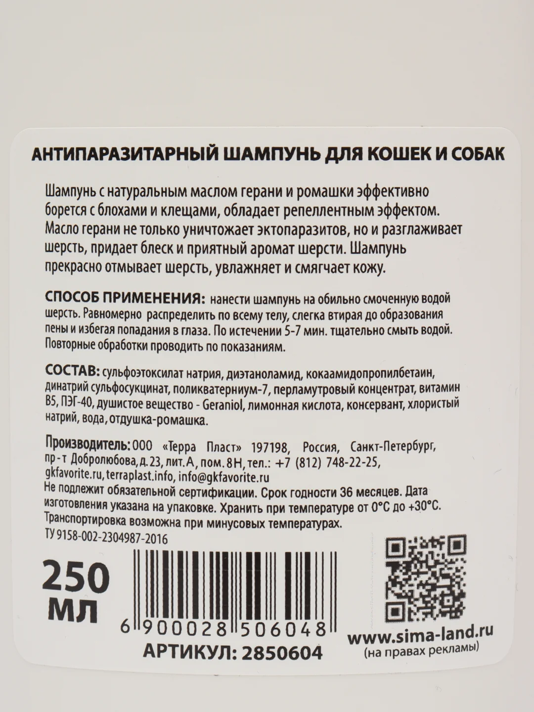 Шампунь антипаразитарный от блох и клещей, для кошек и собак, 250 мл