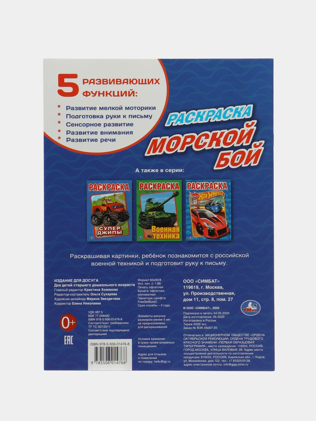 Раскраска А4 "Морской бой"