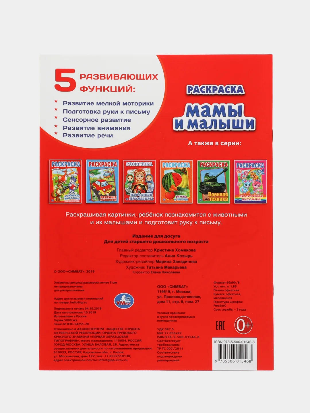 Раскраска "Мамы и малыши", А4