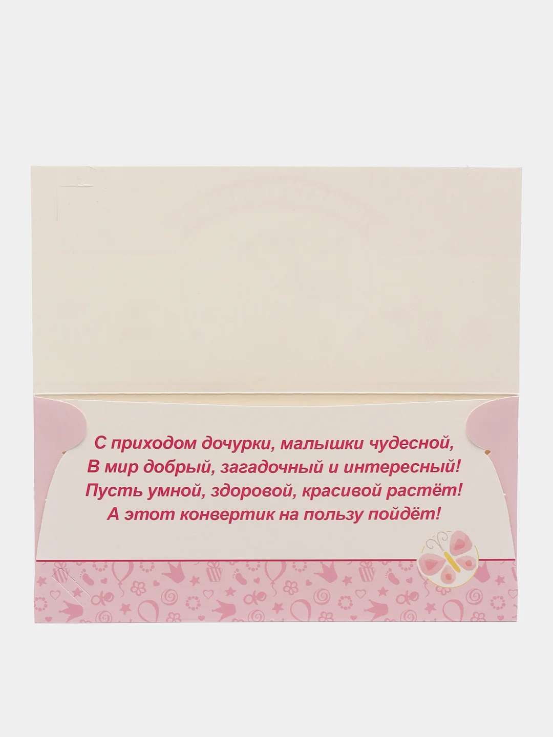 Розовый конверт для денег, с разными надписями