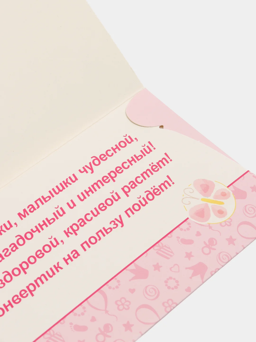 Розовый конверт для денег, с разными надписями