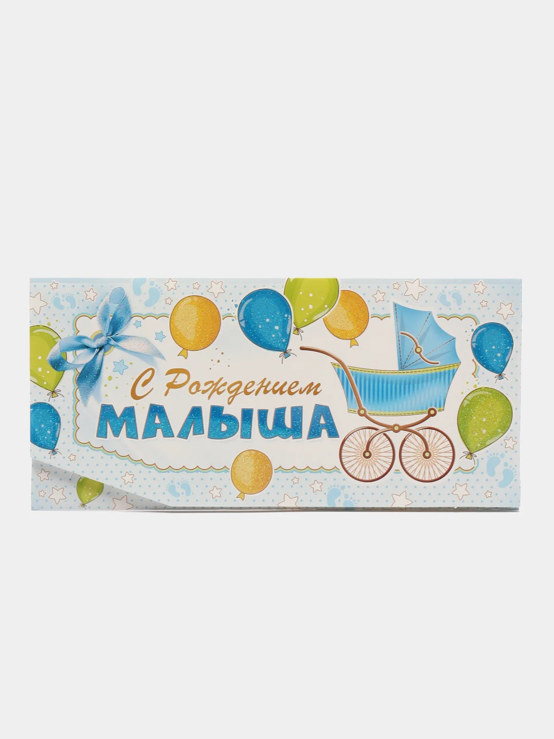 Голубой конверт для денег, с разными надписями