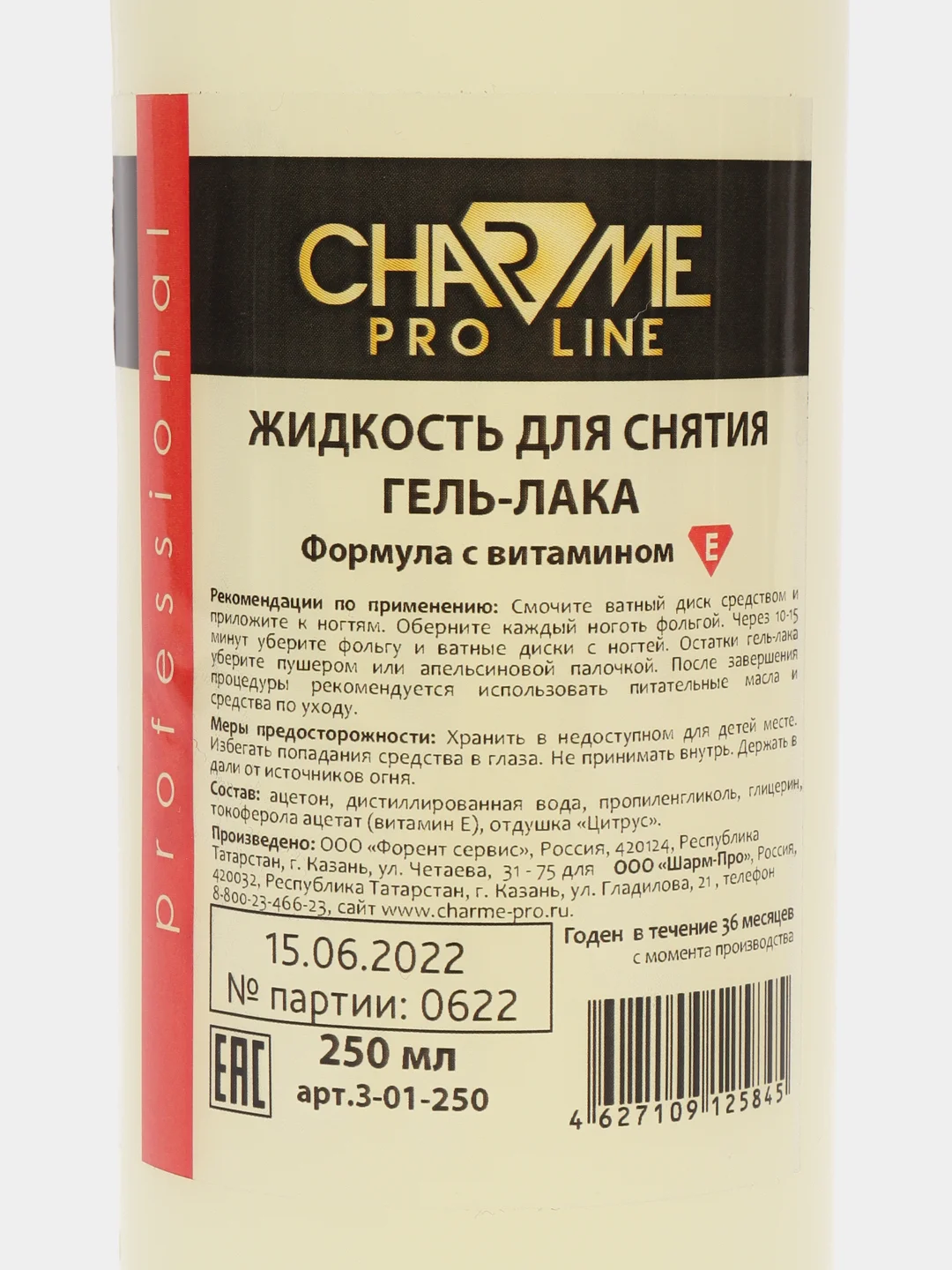 Средство для снятия гель-лака, 100 и 250 мл