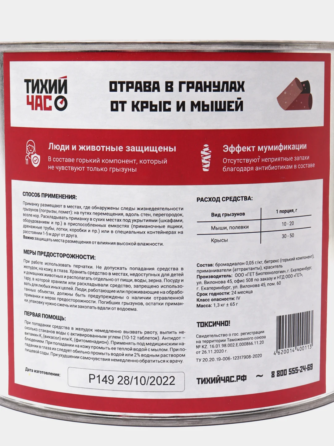 Отрава для крыс и мышей "Тихий Час", 1,3 килограмма