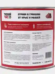Отрава для крыс и мышей "Тихий Час", 1,3 килограмма