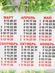 Алый календарь листовой настенный на 2025 год А2, 10 видов