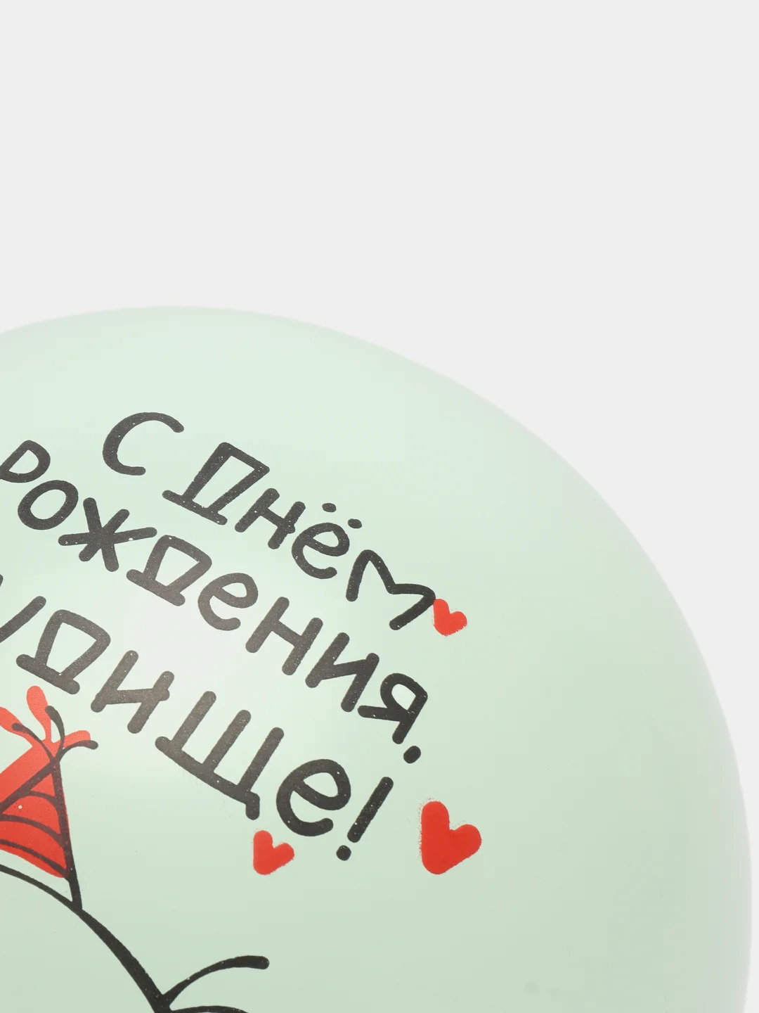 Белый воздушный Шар "С Днем Рождения, Чудище!", 12/30 см