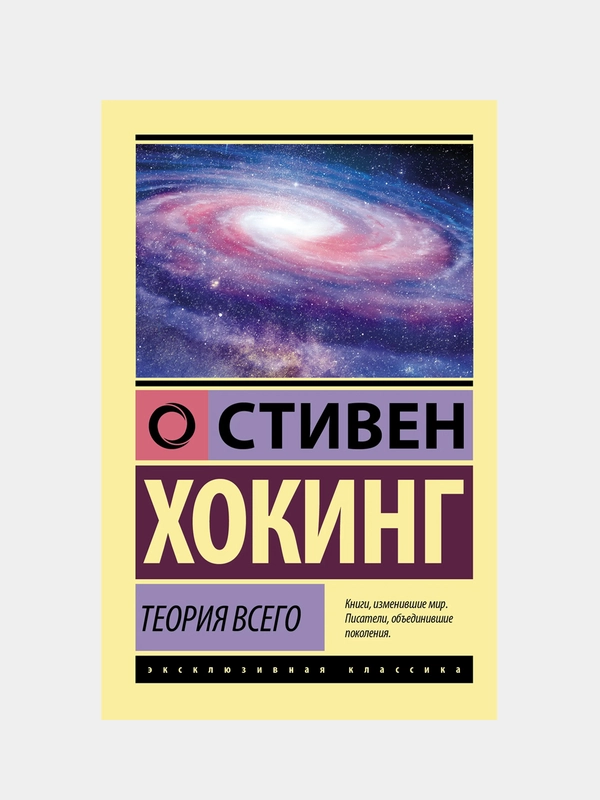 Теория Всего