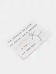 Открытка с днем рождения "Я - звезда", 10*15 см