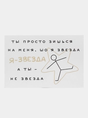 Открытка с днем рождения "Я - звезда", 10*15 см