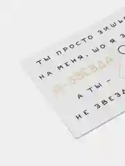 Открытка с днем рождения "Я - звезда", 10*15 см