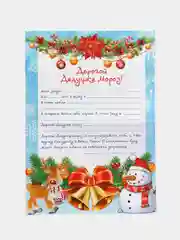 Новый год Письмо Деду Морозу!Микс