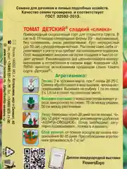 Томат Детский сладкий Сливка (семена)
