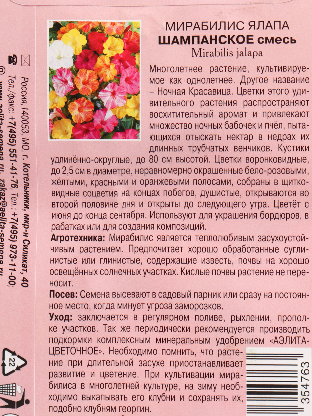 Мирабилис Шампанское, семена, цветы купить по цене 59 ₽ в интернет-магазине  Магнит Маркет