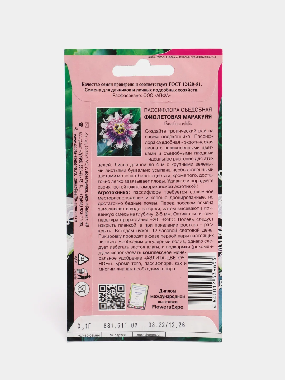 Семена цветов Пассифлора "Фиолетовая маракуйя"