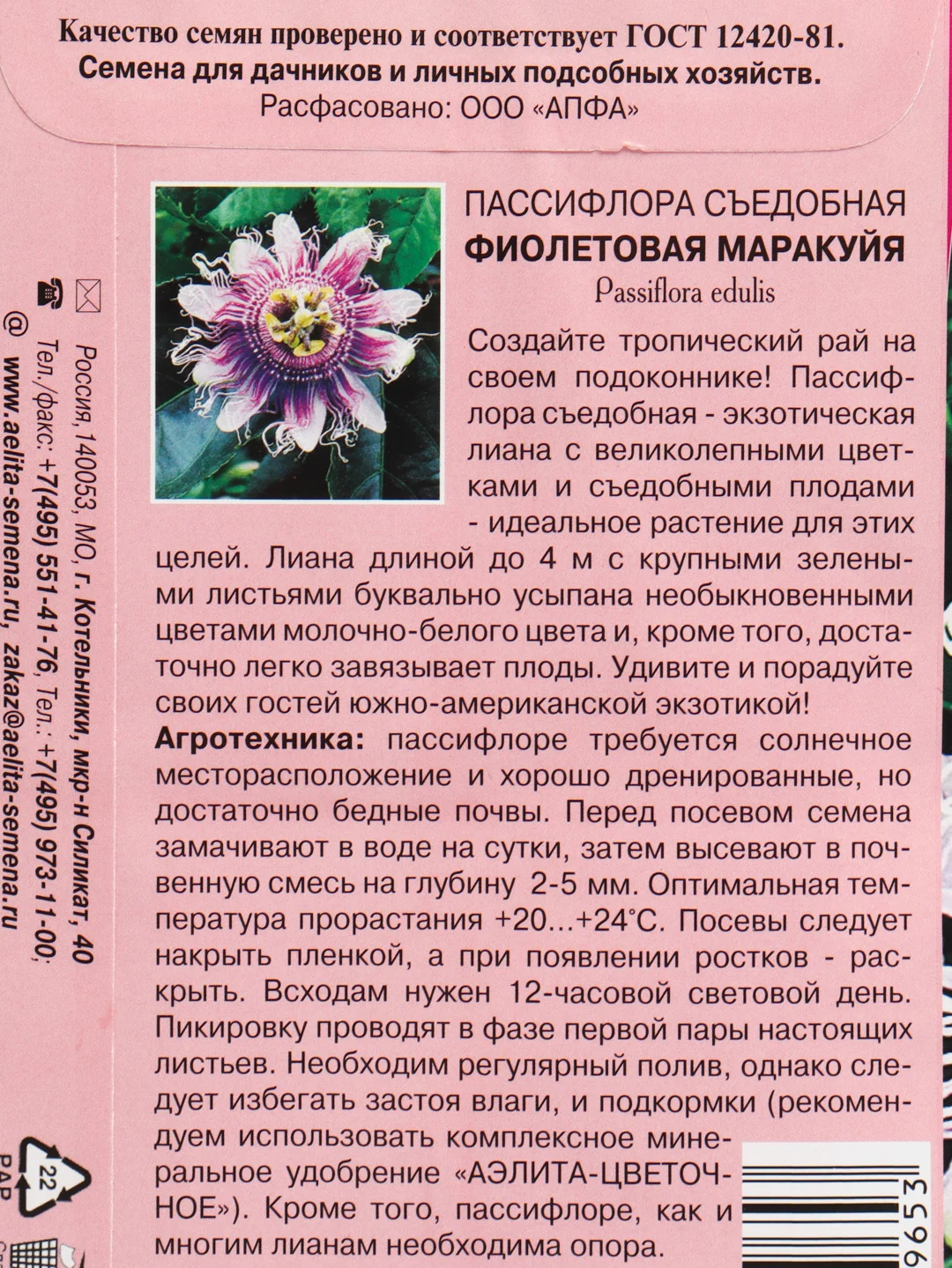 Семена цветов Пассифлора "Фиолетовая маракуйя"