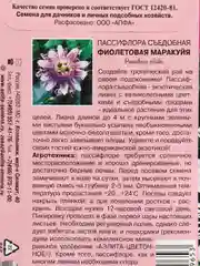 Семена цветов Пассифлора "Фиолетовая маракуйя"