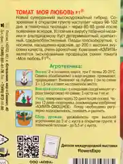 Томат Моя любовь (семена)