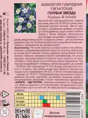 Аквилегия "Голубая звезда" семена, цветы