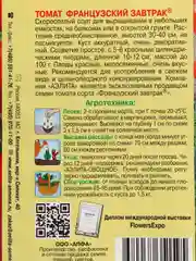 Томат "Французский завтрак" (семена)