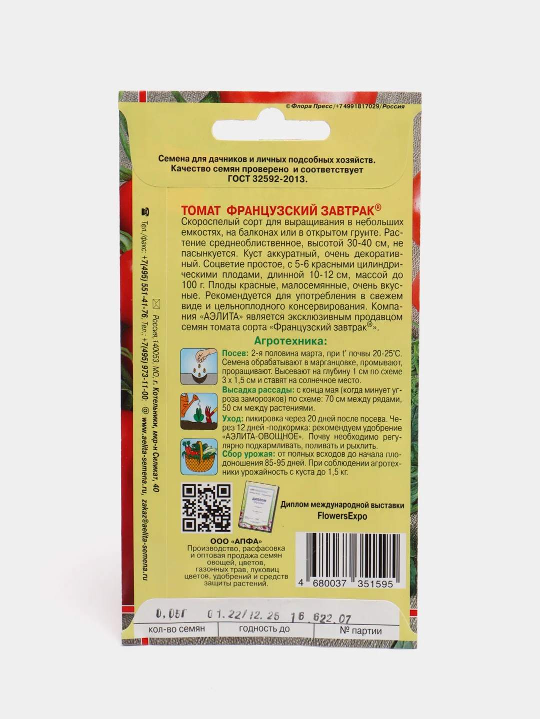 Томат "Французский завтрак" (семена)