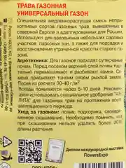 Семена "Трава газонная. Универсальный газон"