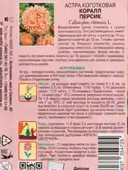 Семена цветов Астра "Коралл персик"