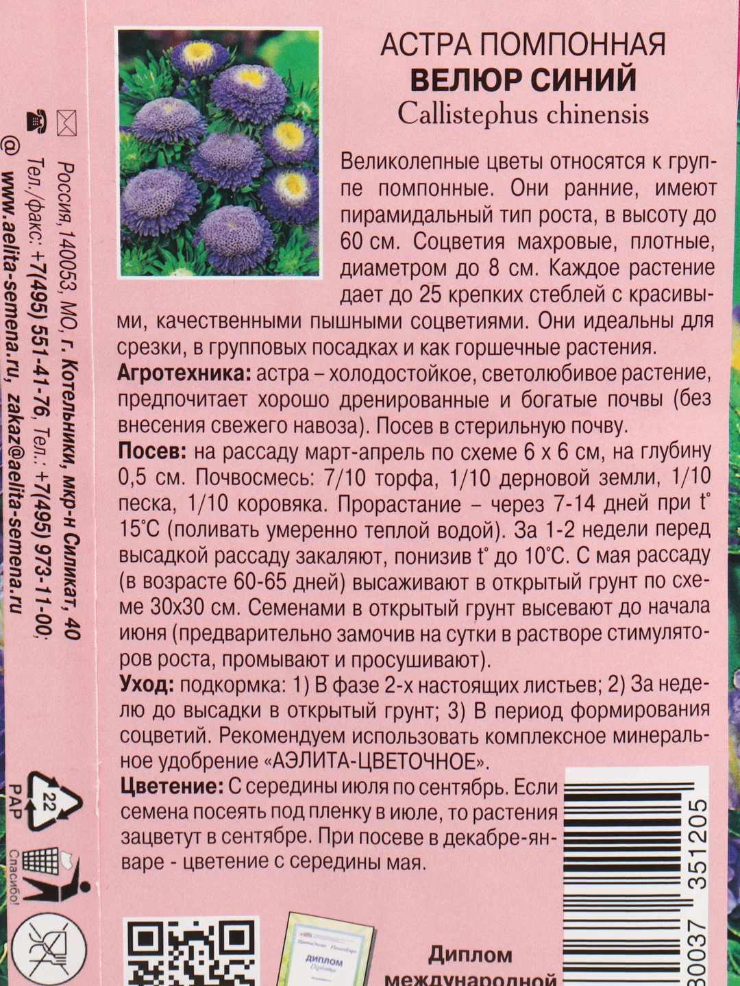 Семена цветов Астра "Велюр синий"